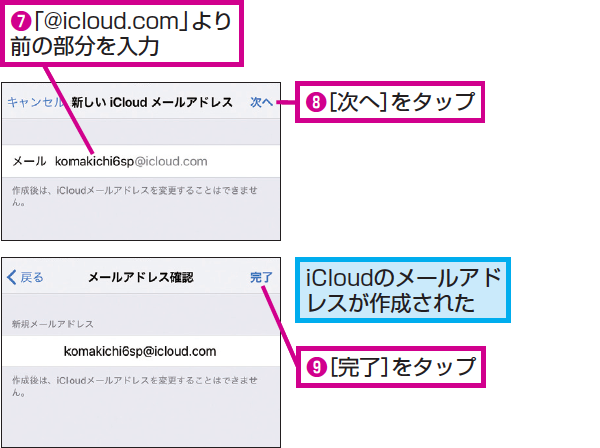 Iphoneでicloudのメールアドレスを利用する設定の方法 できるネット