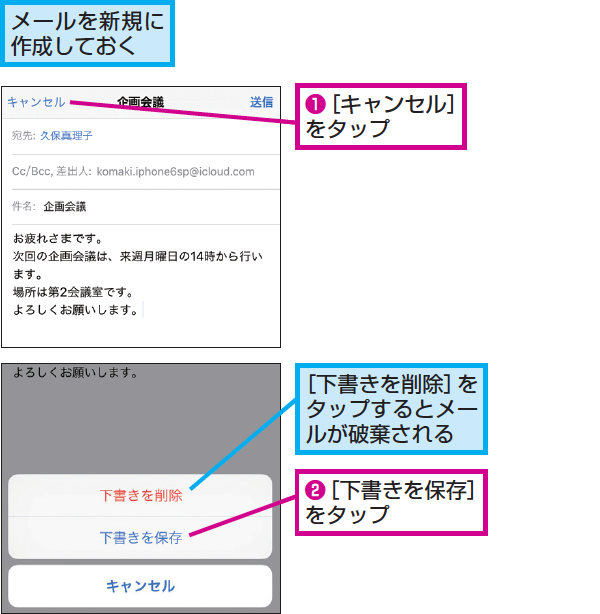 Iphoneで書きかけのメールを下書き保存しておく方法 できるネット