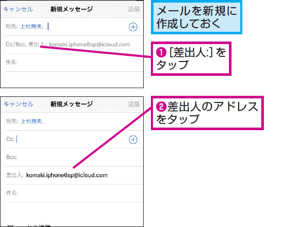 Iphoneでメールを作成中に 差出人のアドレスを変更する方法 できるネット