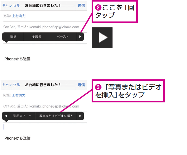 Iphoneで写真をメールに添付して送る方法 できるネット