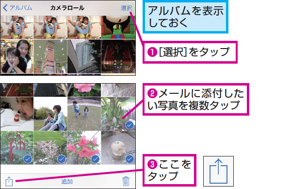 Iphoneで複数の写真をメールに添付する方法 できるネット