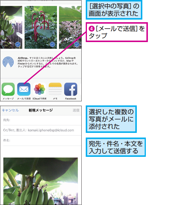 Iphoneで複数の写真をメールに添付する方法 できるネット