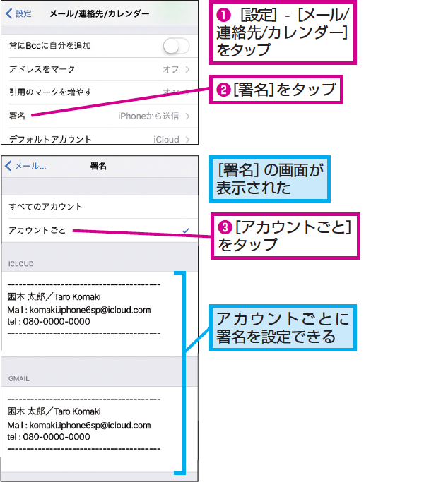 Iphoneの メール でアカウントごとに違う署名を設定する方法 できるネット