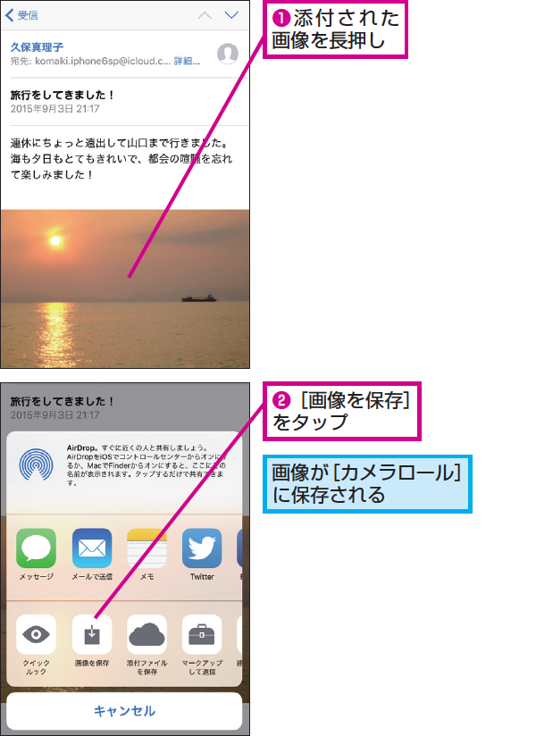 Iphoneの メール で添付の画像を保存 コピーする方法 できるネット