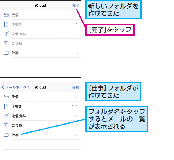 Iphoneの メール アプリで新しいフォルダを作成する方法 Iphone できるネット