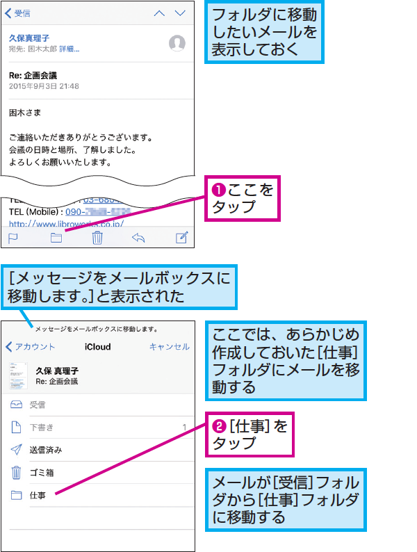 Iphoneの メール アプリでフォルダにメールを移動する方法 Iphone できるネット