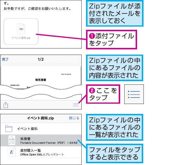 Iphoneで受信したメールの添付ファイルを表示する方法 できるネット