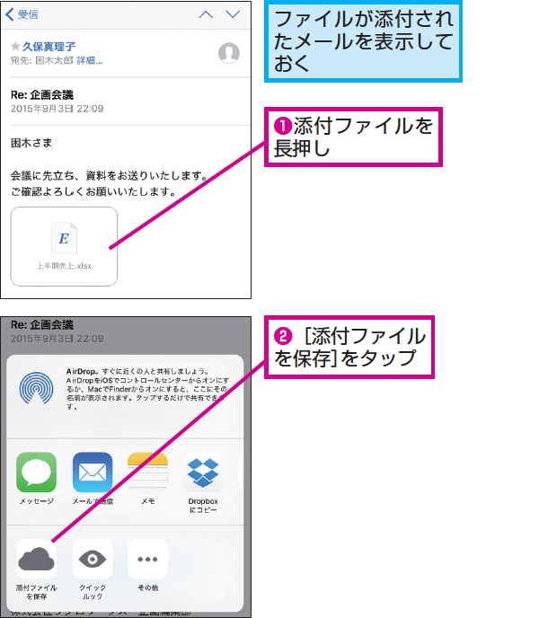 Iphoneで受信したメールの添付ファイルをicloud Driveに保存する方法 できるネット