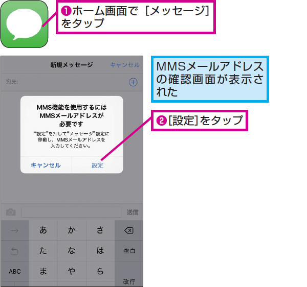 Iphoneの メッセージ アプリでmmsを使う設定 Au ソフトバンク対応 できるネット