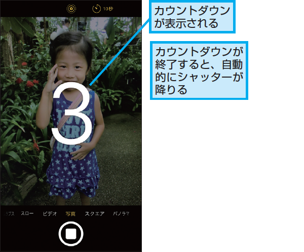 Iphoneのカメラでセルフタイマー撮影する方法 できるネット