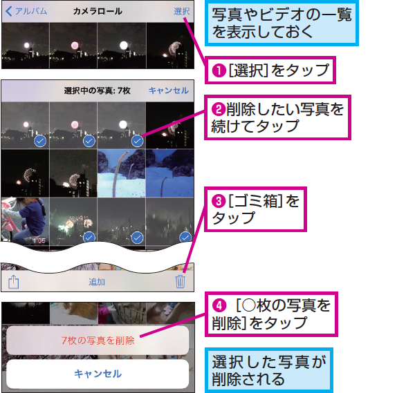 Iphoneで撮影した写真やビデオを削除する方法 できるネット