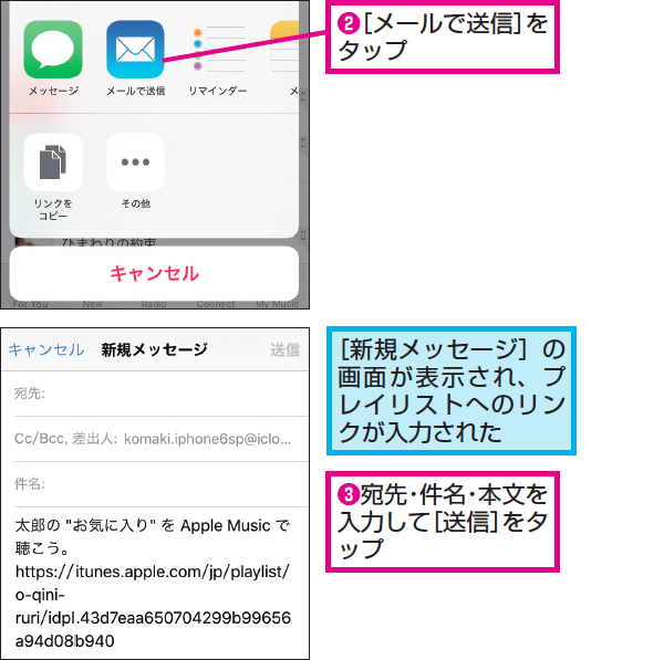 Apple Musicで気に入った曲を共有する方法 できるネット