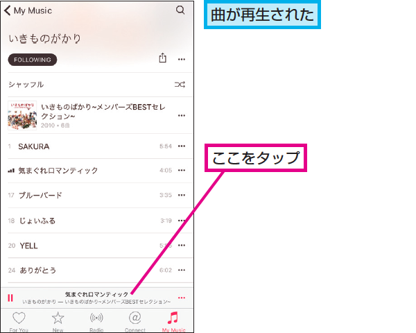 Iphoneの ミュージック アプリで My Music から曲を再生する できるネット