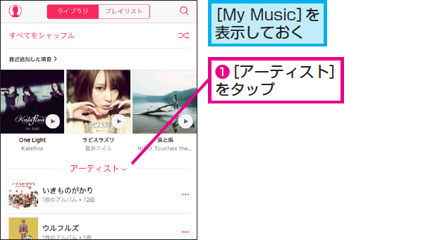 Iphoneの ミュージック でアルバムごとに再生するには できるネット