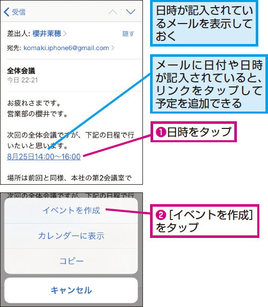 メールに書かれた予定をiphoneの カレンダー に登録する方法 できるネット