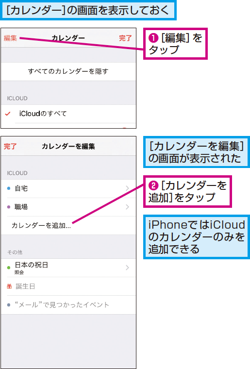 Iphoneの カレンダー に新しいカレンダーを追加する方法 Iphone できるネット