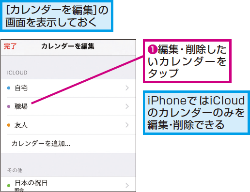 Iphoneの カレンダー で複数あるカレンダーを編集 削除する方法 できるネット