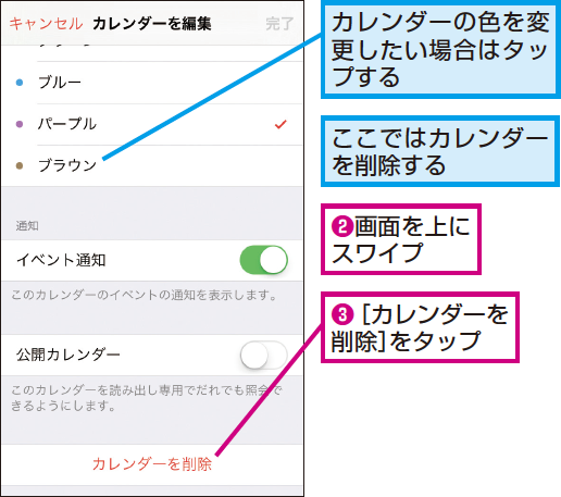 Iphoneの カレンダー で複数あるカレンダーを編集 削除する方法 できるネット