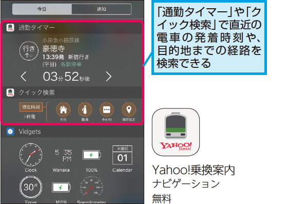 Iphoneの ウィジェット で使えるおすすめアプリ Iphone できるネット