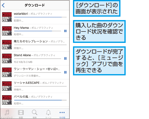 Itunes Storeでの音楽 曲ごと アルバムごと の買い方 できるネット