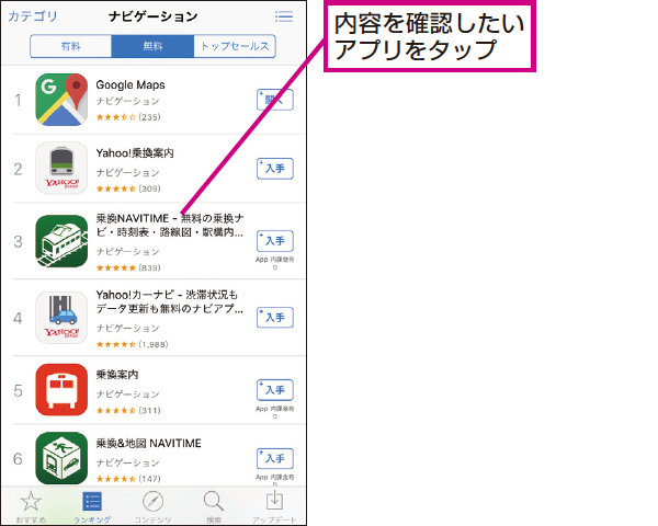 App Storeでアプリの内容やレビューを確認する方法 できるネット