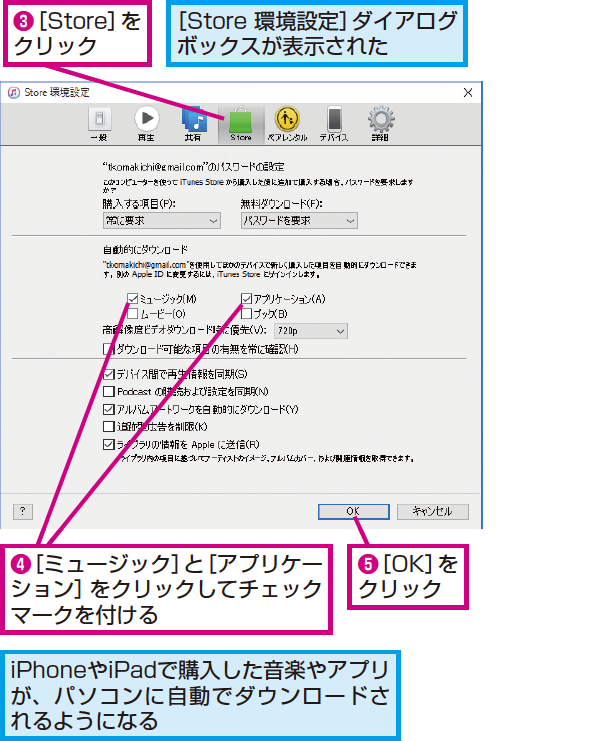 App Storeとitunes Storeで音楽やアプリを自動ダウンロードする設定 できるネット