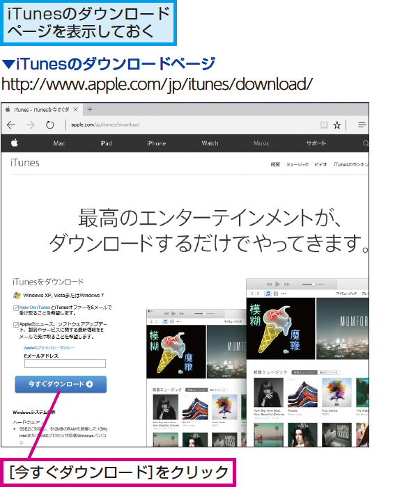 パソコンにitunesをインストールする方法 できるネット