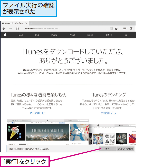 パソコンにitunesをインストールする方法 できるネット