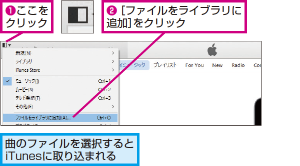 曲などのファイルをitunesに取り込む方法 できるネット