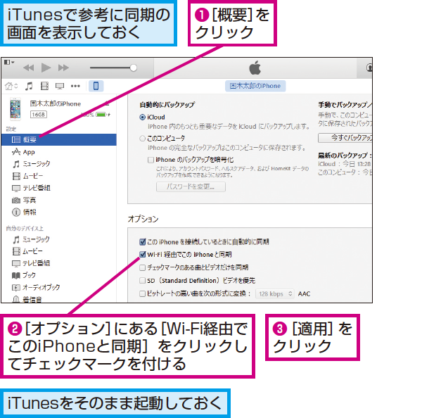 Wi Fi経由でitunesとiphoneを同期できるようにする方法 できるネット