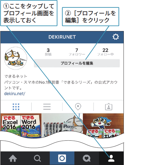 企業instagramアカウントにおけるプロフィール設定のコツ できるネット