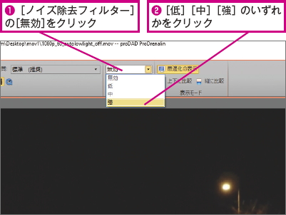 Prodrenalinの ノイズ除去フィルター 機能の使用方法 できるネット