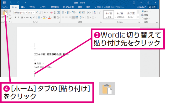 Excelの表をwordに貼り付ける方法 Word できるネット