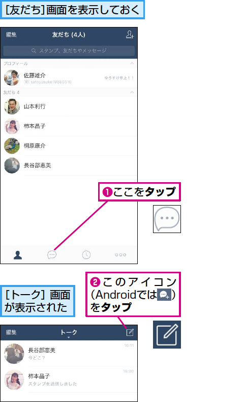 Lineで複数の友だちと同時にトークする方法 できるネット