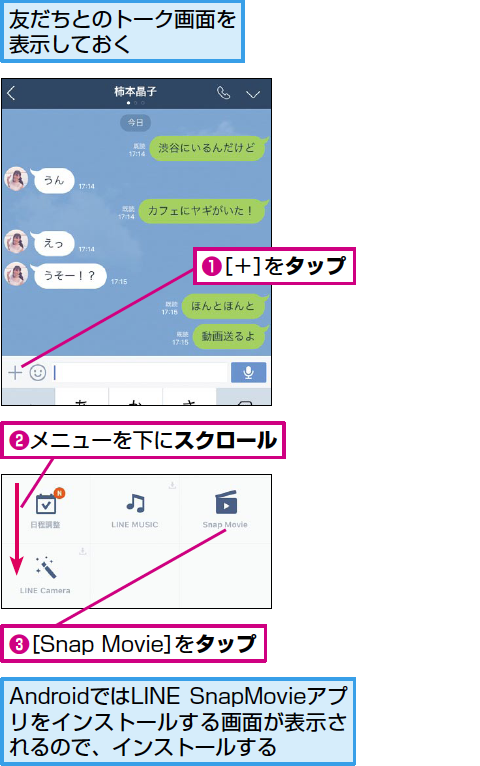 Lineのsnap Movieで動画を撮影して送る方法 できるネット