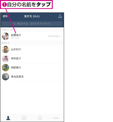 Lineでお気に入りの発言や画像を保存する方法 できるネット