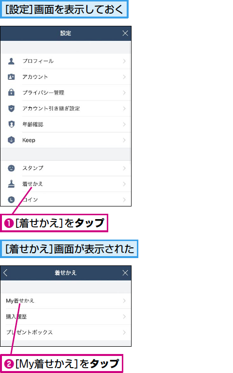 Line ライン トークルームの壁紙背景を個別に変更する方法とは