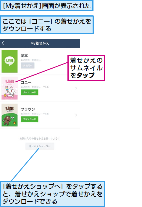 Lineの着せかえ機能で画面デザインを変更する方法 できるネット