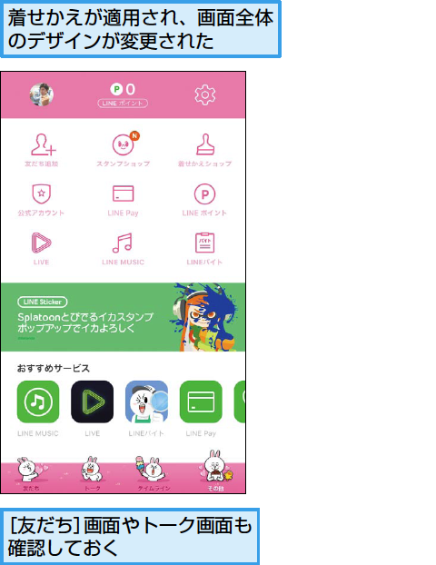 Lineの着せかえ機能で画面デザインを変更する方法 できるネット