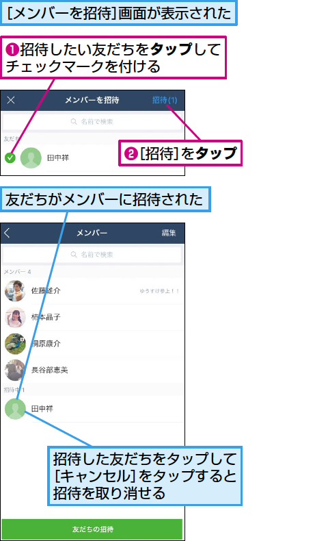 Lineでグループに友だちを追加する方法 できるネット