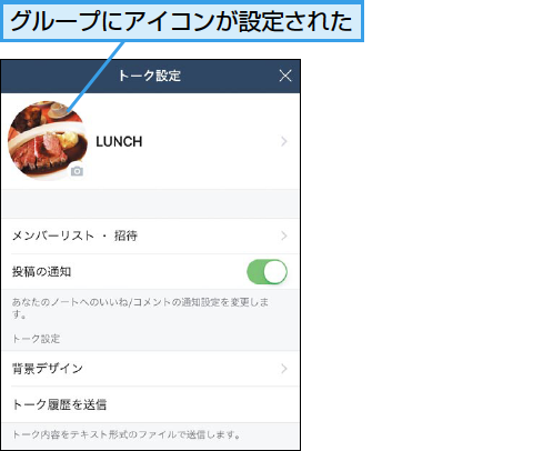 Lineでグループのアイコンを設定する方法 できるネット