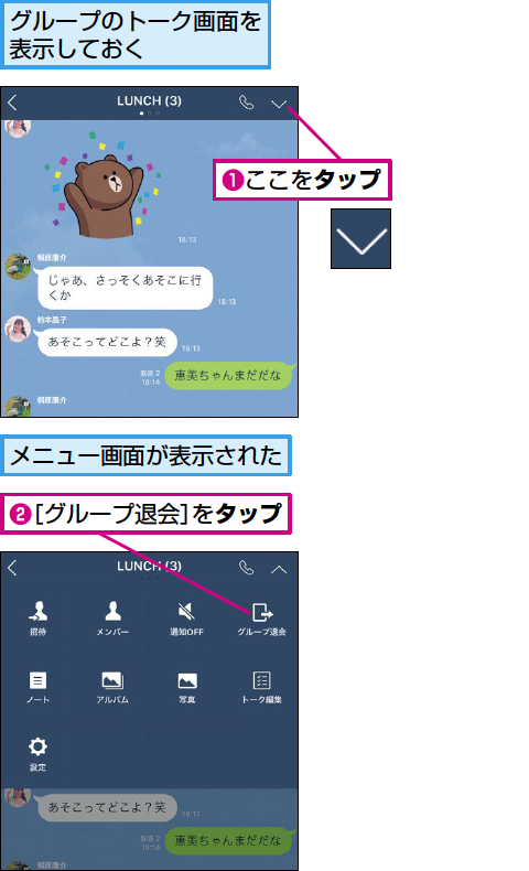 Line アカウント 削除