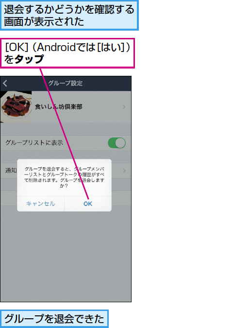 Lineでグループから退会する方法 できるネット