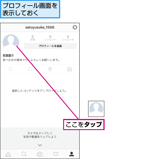 Instagramでプロフィール画像を設定する方法 できるネット