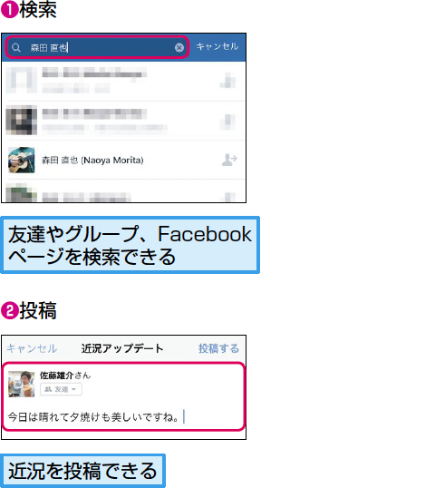 Facebookアプリの画面と使える機能を確認する できるネット