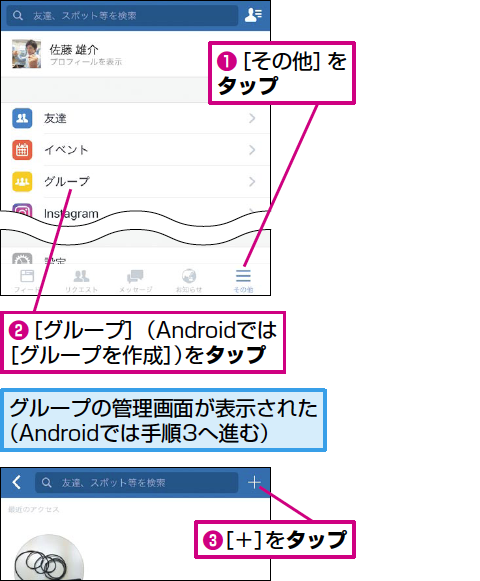 Facebookでグループを作成する方法 できるネット