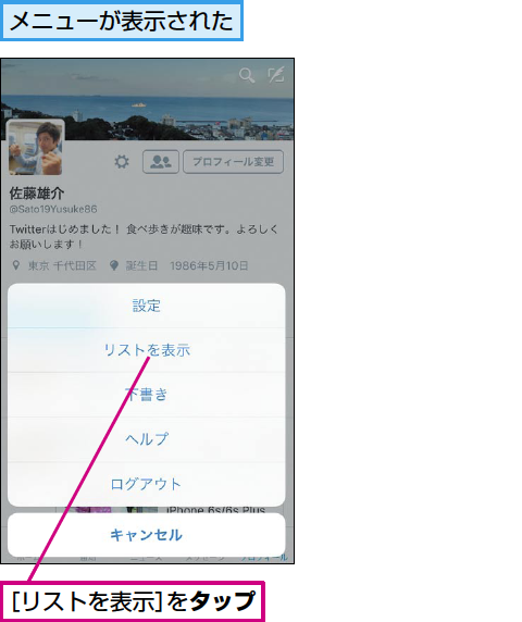 Twitterで話題を追いやすくする リスト の作り方 できるネット