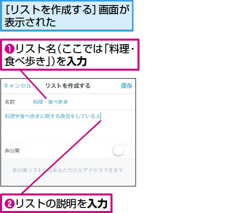 Twitterで話題を追いやすくする リスト の作り方 できるネット