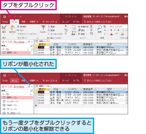 Accessでリボンを非表示にする方法 できるネット