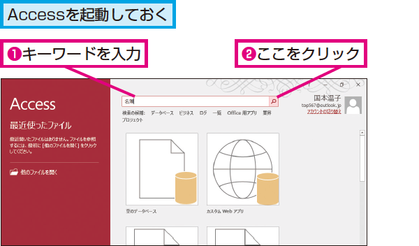 Accessで一覧にないテンプレートを探す方法 できるネット